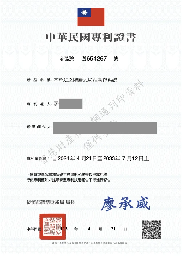 中華民國專利證書 新型專利 M654267：基於 AI 之階層式網站製作系統